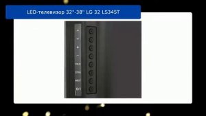 LED-телевизор 32"-38" LG 32 LS345T обзор и отзыв