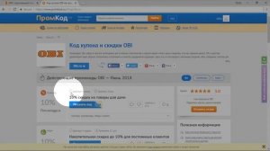 Купон OBI