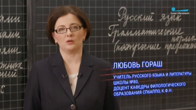 #егэчеллендж. «Грамматические нормы в построении предложения». Лекция Любови Гораш смотреть онлайн