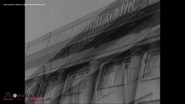 Сталино 1929: от юзовских домов до горного института смотреть онлайн