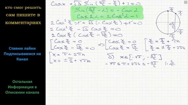 Математика а) Решите уравнение Cosx+(3)^(1/2) Sin(3П/2-x/2)+1=0 б) Укажите корни этого уравнения смотреть онлайн