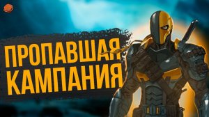 ВСЕ достижения в Batman: Arkham Origins - Режим испытаний | Пропавшая кампания