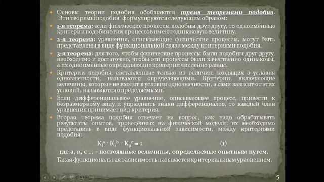 Жмакин В.А. Лекция №4 «Научные исследования на физических моделях. Физическое моделирование» смотреть онлайн