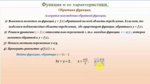 Все об обратимости функций.Часть 7 .All of the invertibility of functions.