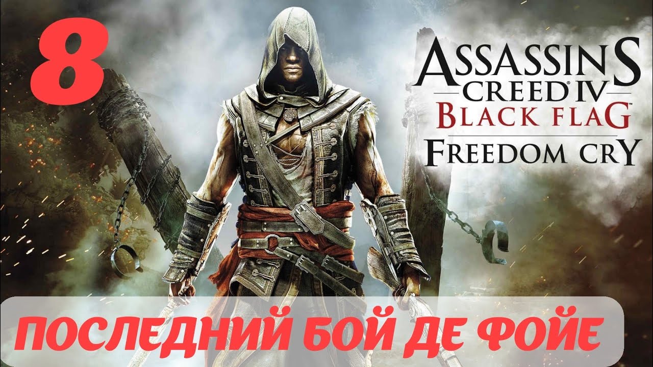 Assassins creed black flag steam key фото 74