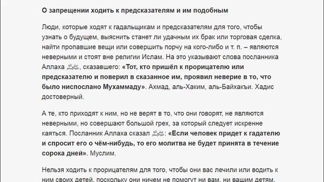 ✅ Статьи про Ислам и мусульман онлайн ǀ Что говорит Ислам о колдовстве? смотреть онлайн