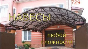 Сварочные работы- любой сложности в Херсоне и области тел 099-4809-6333