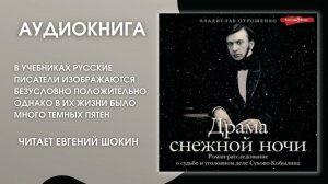 #Аудионовинка | Владислав Отрошенко «Драма снежной ночи»