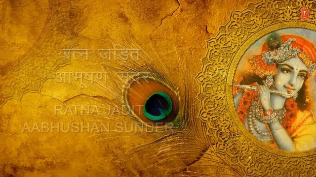 Om Jai Shri Krishna Bhajan with Hindi English Lyrics By Anuradha Paudwal