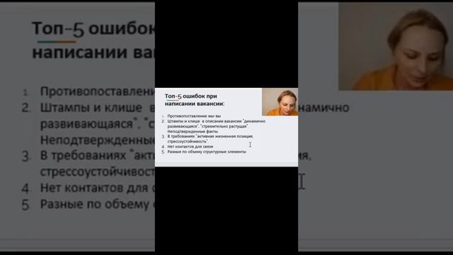 ТОП 5 ОШИБОК ПРИ НАПИСАНИИ ВАКАНСИИ смотреть онлайн