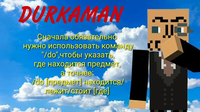 Команды RP и как они используются  InSky