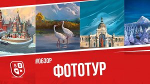 Обзор настольной игры Фототур