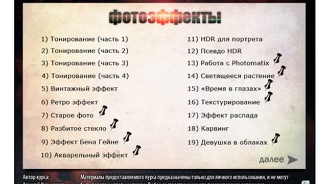 Мастерская эффектов. (Алексей Кузьмичев) смотреть онлайн