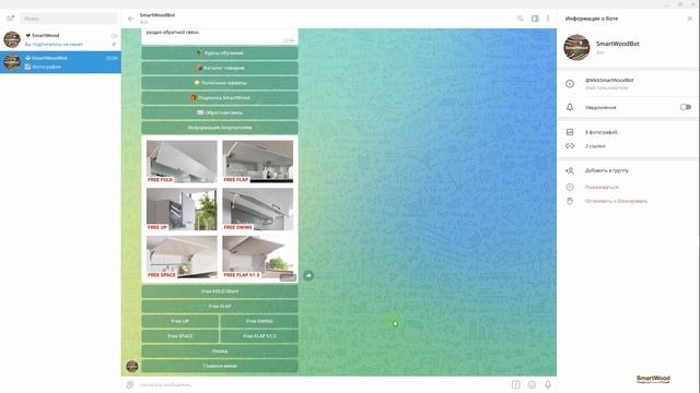 SmartWood теперь в Телеграм смотреть онлайн