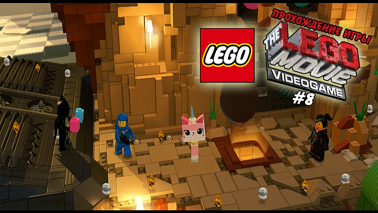 Прохождение игры The LEGO Movie - Videogame #8