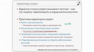 14. Параметры статей затрат – Характер статьи затрат. Раздел 3 из "Продвинутого курса по 1С:УПП"