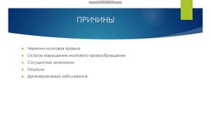 Синдром поражения задних отделов лобной доли