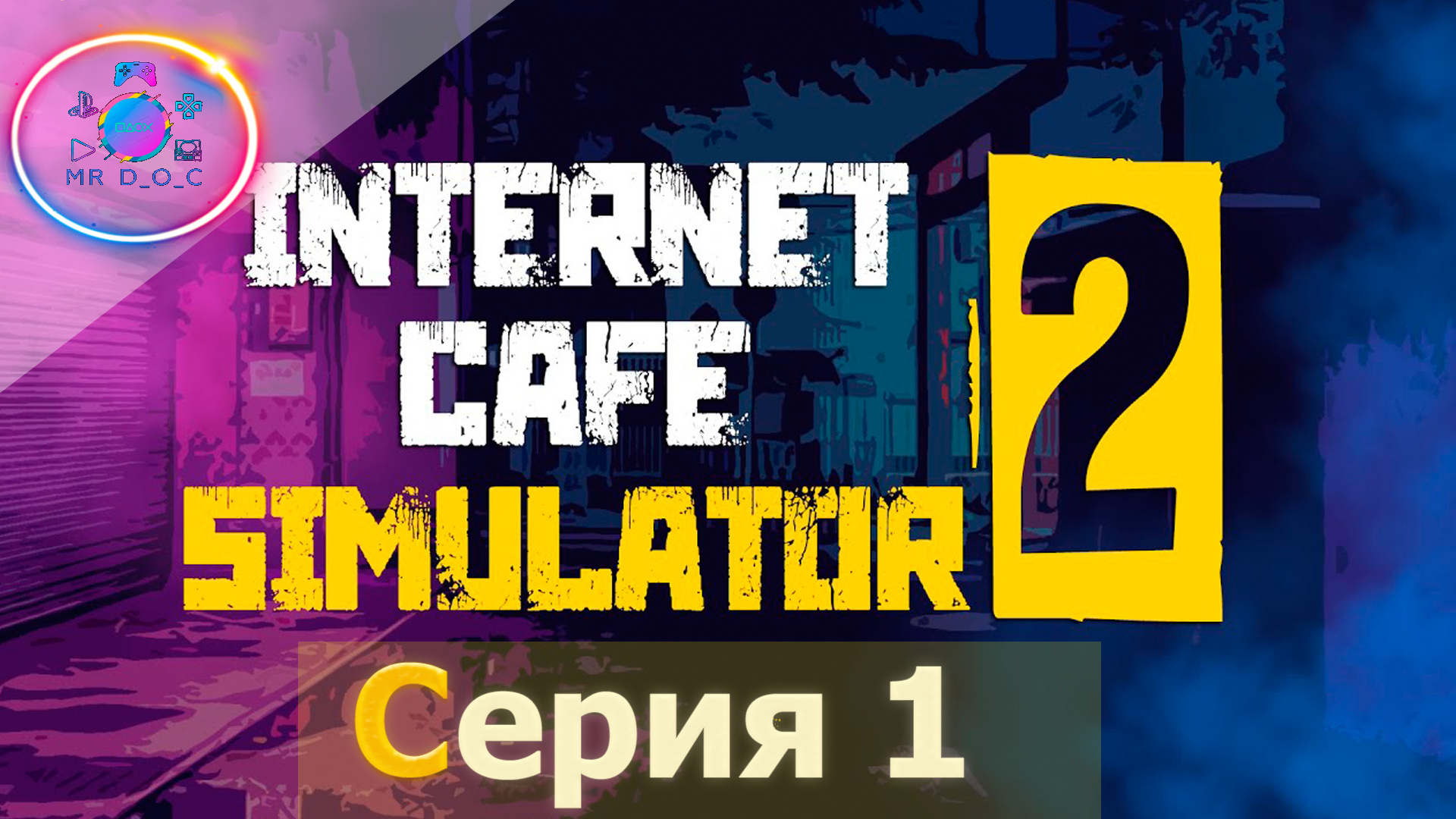 НОВЫЙ БИЗНЕС ► Internet Cafe Simulator 2                            #mrd_o_c #InternetCafeSimulator2