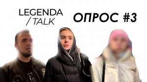 ТИНЕЙДЖЕРЫ С КИТАЙ-ГОРОДА О ПОЛИТИКЕ АНАЛИТИКЕ \ ОПРОС #3