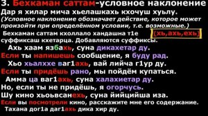 Хандешнийн саттам (Наклонение глаголов). Урок 42 Изучение чеченского языка онлайн