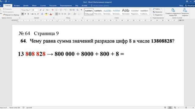 Математика 5-ый класс Упражнения Намазов Страница 9 №64 Натуральные числа. смотреть онлайн