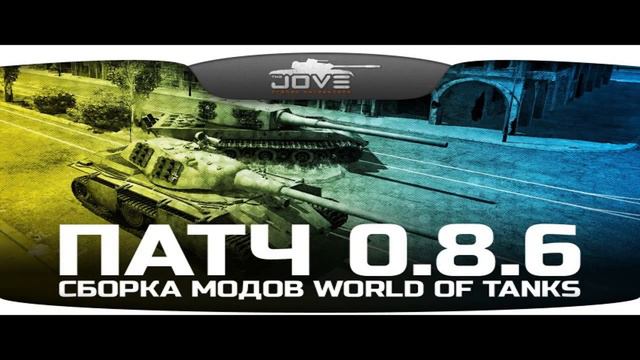 КТТС №21. Обновление 9.1 [World of Tanks]