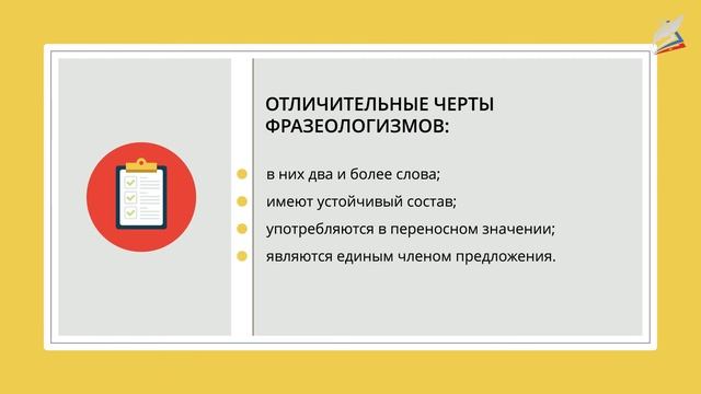 Фразеологизмы. Источники фразеологизмов