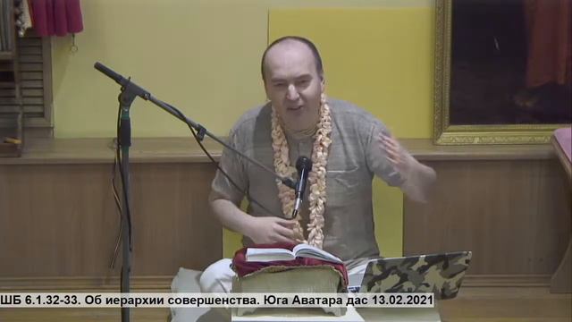 ШБ 6.1.32. Об иерархии совершенства. Юга Аватара дас 13.02.2021
