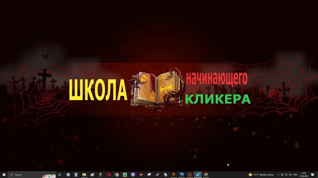 О школе кликера смотреть онлайн