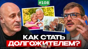 Виктор Стрелкин. Как жить долго и продуктивно?