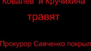 6 12 2016  Доказательство травли по месту работы ШКОЛА