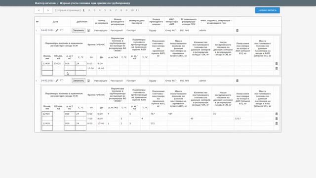 SmartICS: Система учёта движения авиатоплива для АО "Восточно-Сибирская топливная компания"