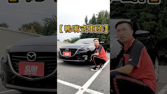 ◉鈞哥說車只說好車-馬自達 魂動馬三 New Mazda 3 смотреть онлайн