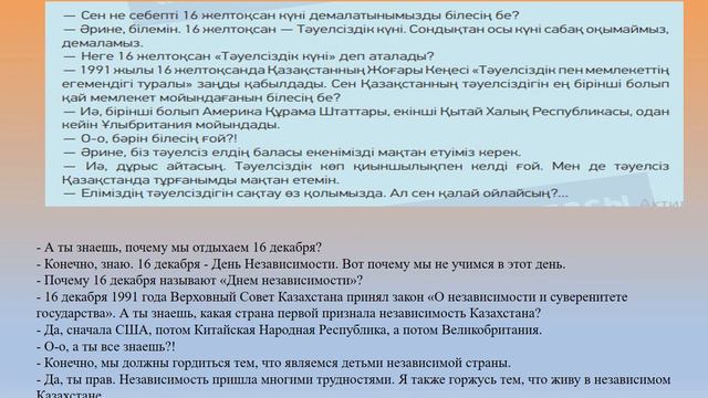 Менің тәуелсіз Қазақстаным. Қазақ тілі мен әдебиеті 5-сынып