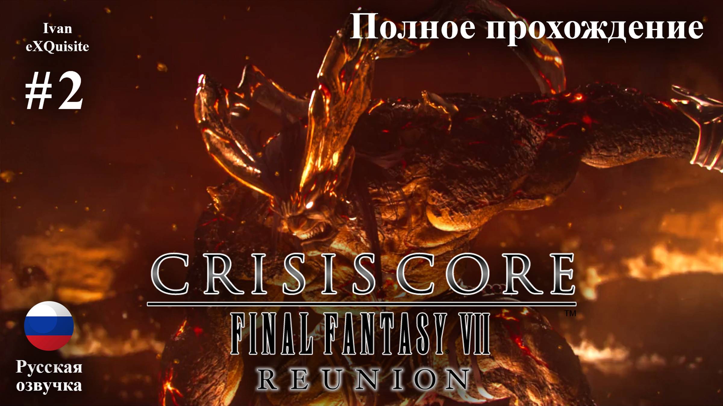 Crisis Core: Final Fantasy VII Reunion #2 - Полное прохождение (Русская озвучка)