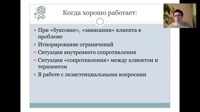 11. Парадоксальная теория изменений
