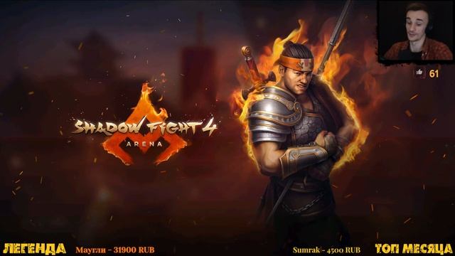 SHADOW FIGHT 4 ARENA СТРИМ РЕЙТИНГОВЫЕ МАТЧИ 3 VS 3 #1.7 смотреть онлайн