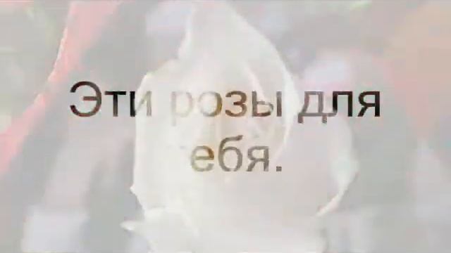 Любимая мамочка,С Днём Рождения:* смотреть онлайн