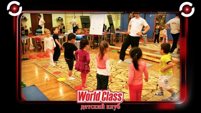 WORLDCLASS Детский клуб смотреть онлайн