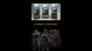 27RU - ПРИГЛАШАЮ НА ПРОЕКТ  DAYZ #SHORTS