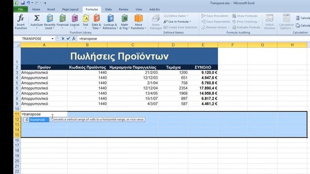 How To Use The Transpose Function in a Microsoft Excel Spreadsheet? смотреть онлайн