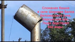 Село Широкая Балка.Белозерского р-на.Херсонской обл.