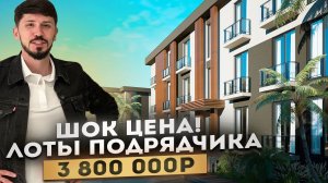 Срочно! САМАЯ НИЗКАЯ ЦЕНА! 170 000р м2! Измайловские Дачи