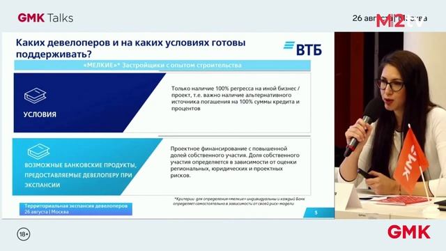 Экспансия и Банковская поддержка застройщика. Проектное финансирование и выход на новые рынки смотреть онлайн