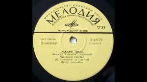 Эдуард Хиль - Эдуард Хиль (1971)