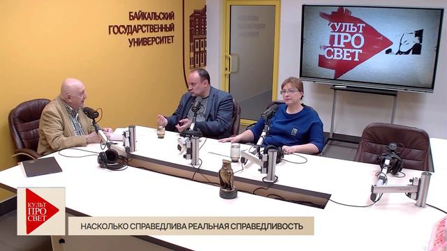 Культпросвет. Насколько справедлива реальная справедливость
