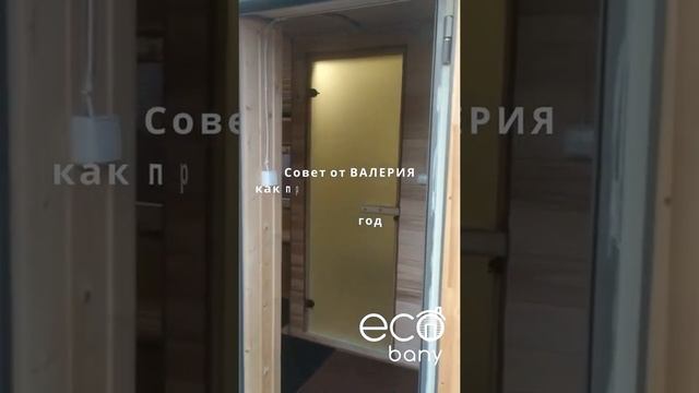 Что будет с баней бочкой через год эксплуатации? Баня для Валерия от компании ЭКОБАНИ.