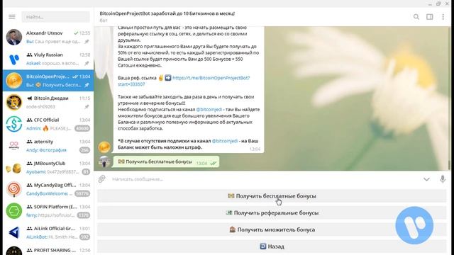 Заработай до 10 BTC без вложений телеграм бот (Earn up to 10 BTC without telegram attachments)