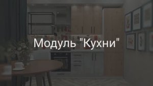 Презентация КУХНИ