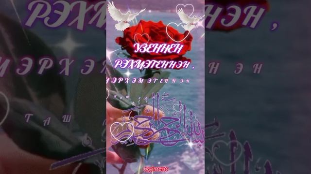 #Ураза бэйрэме Мэбэрак булсын Дуслар!Аллахы Тэгалэ Рамазан аенда тоткан уразаларны кабул кылса иде? смотреть онлайн